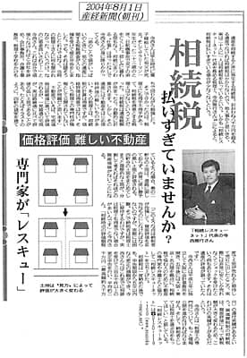 press_sankei040801 (1)