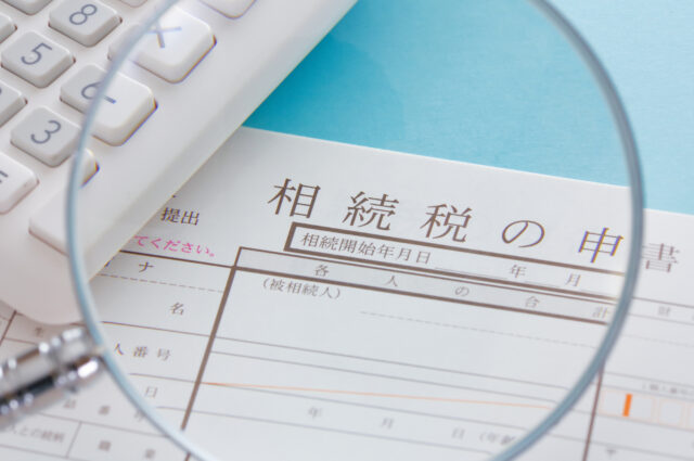 相続税申告書の様式と内容をわかりやすく